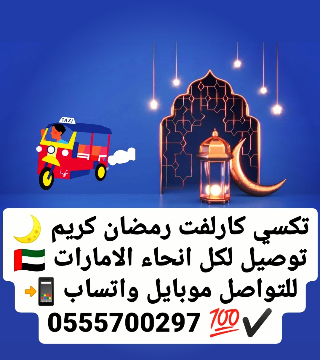 مندوب رمضان مندوب توصيل هدايا هدية اكل طلبات توصيل ابو ظبي الامارات 