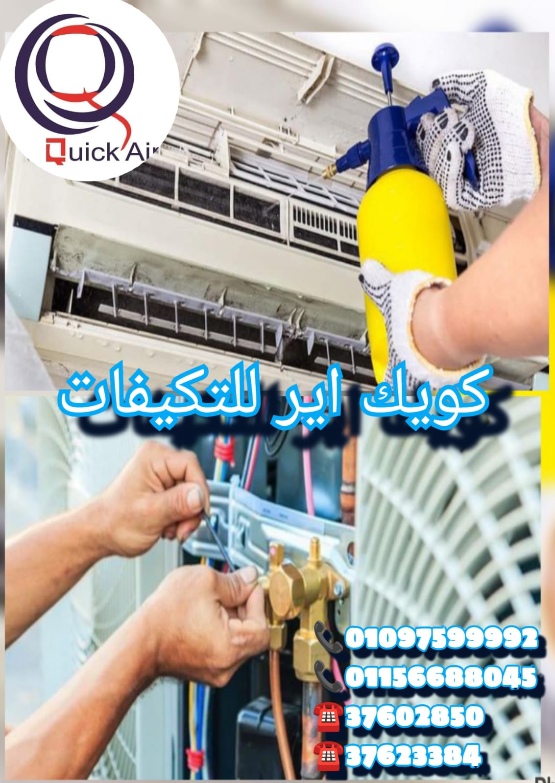 كويك اير عملتلك صيانه للوحده الداخله والخارجيه ب احسن الخصومات 