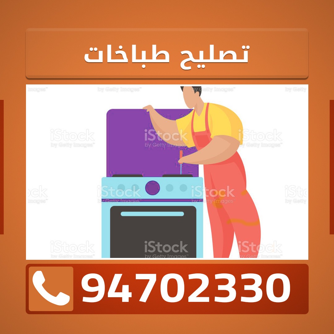 تصليح افران القرين 94702330