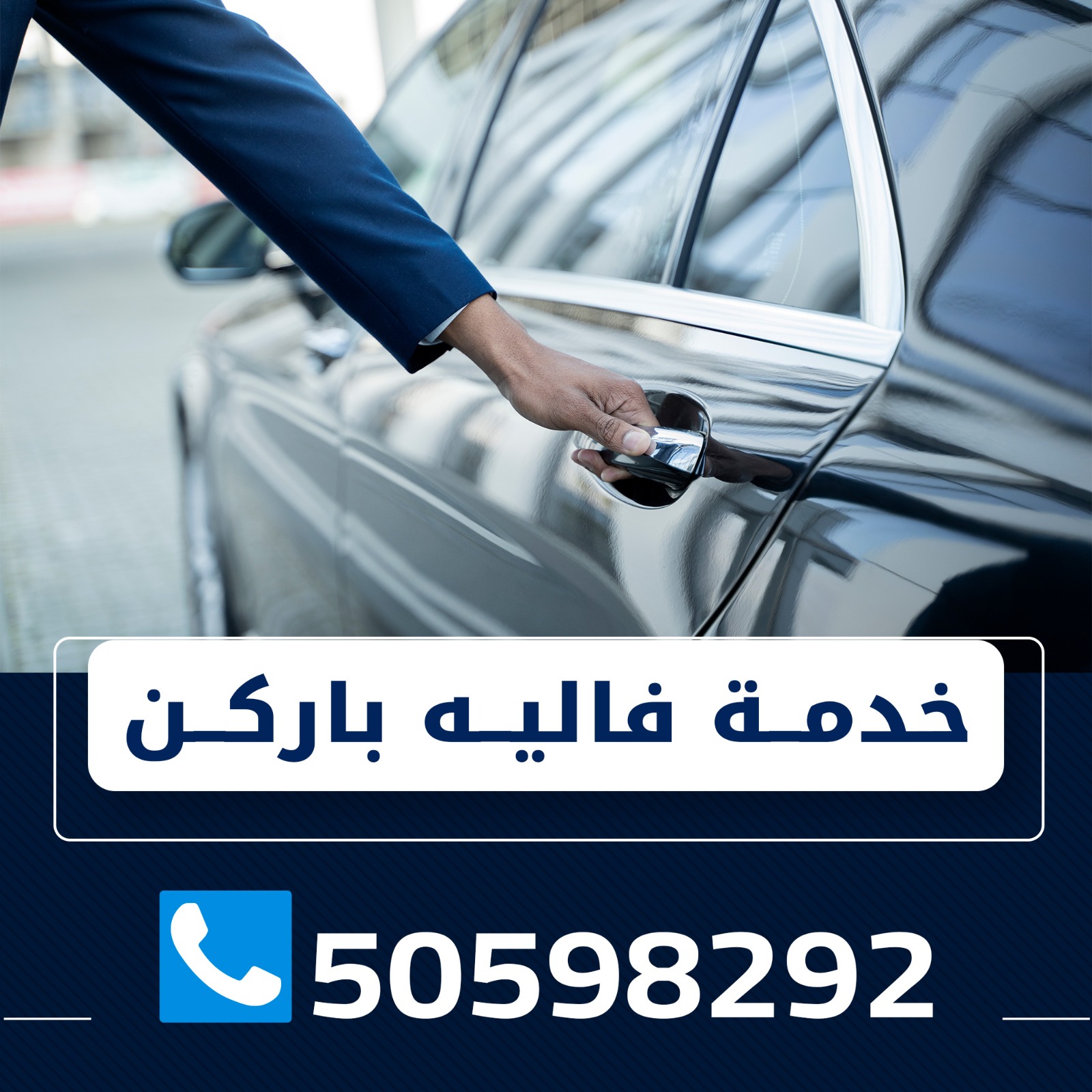 شركة فاليه باركينغ المسيله 50598292