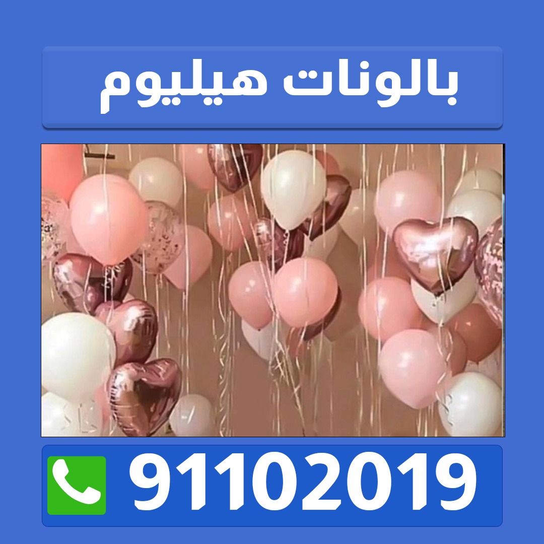 بالونات هيليوم رخيص حولي 91102019