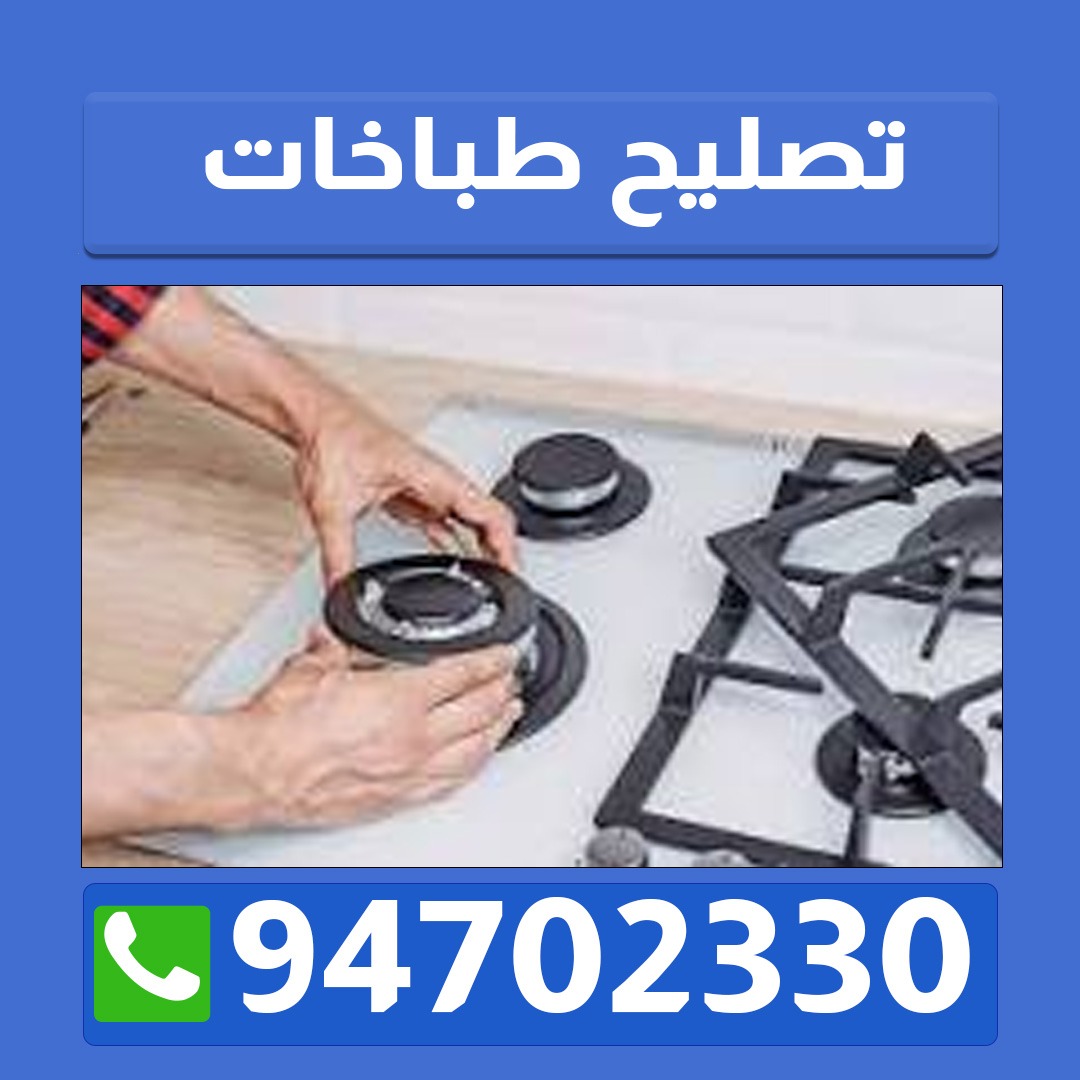 تصليح طباخات هندي حولي 94702330