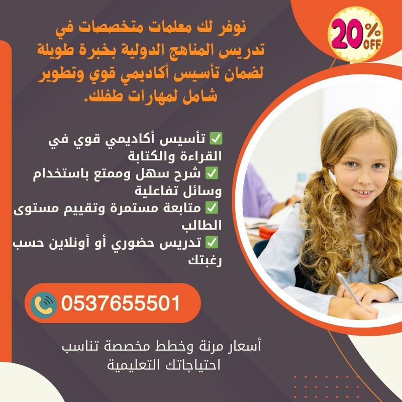 معلمات خصوصيات بالرياض لمختلف المواد والمراحل الدراسية 0537655501 معلمات رياضيات خصوصيات بالرياض