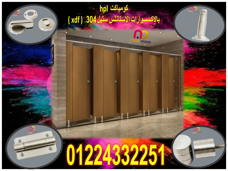ابواب وفواصل حمامات 