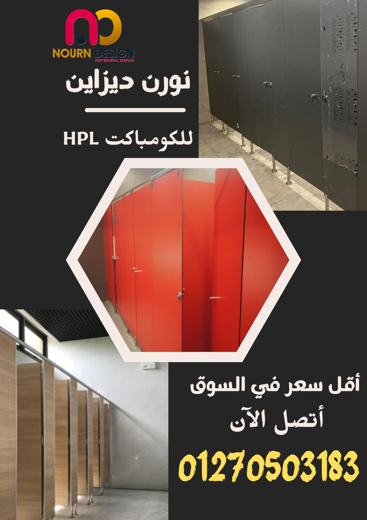كل اللي يخص القواطيع والمباول في مكان واحد فقط من كومباكت سهل الفك والتركيب