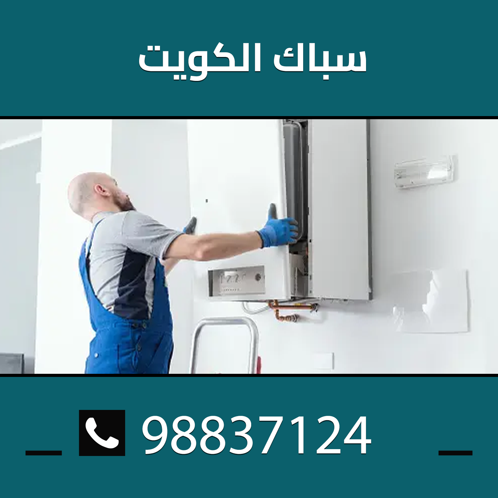 سباك ممتاز 9837124
