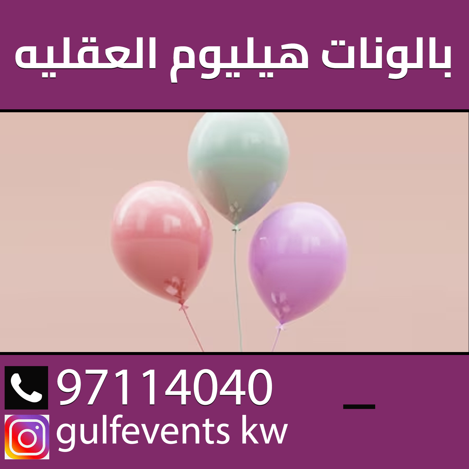جلف ايقنت الكويت 97114040