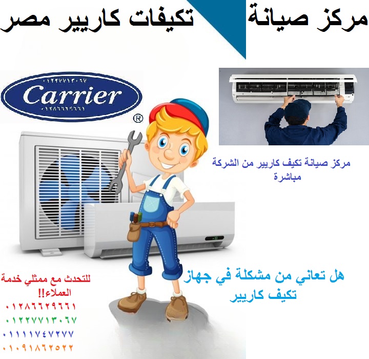 عروض توكيل كاريير بالساحل الشمالي01286629661