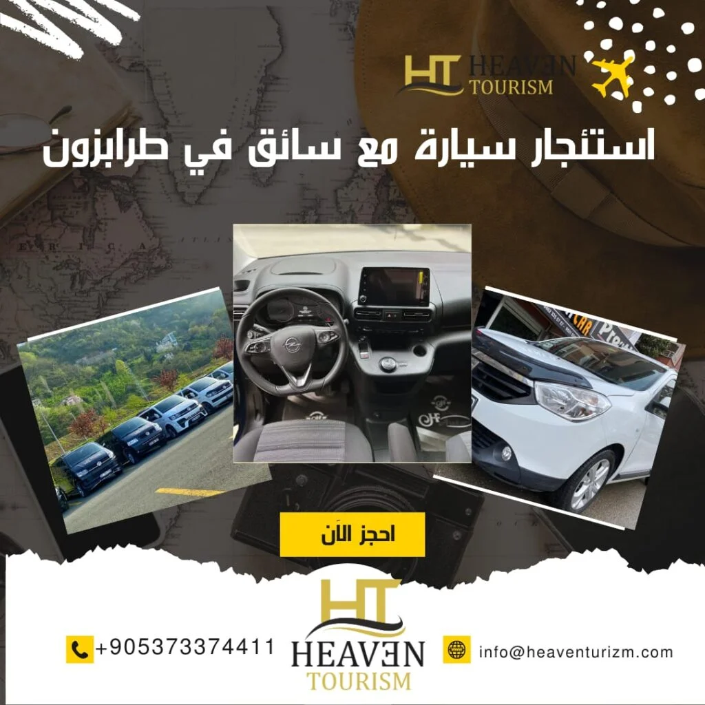 استئجار سيارة مع سائق في طرابزون مع شركة هيفن السياحية في الشمال التركي