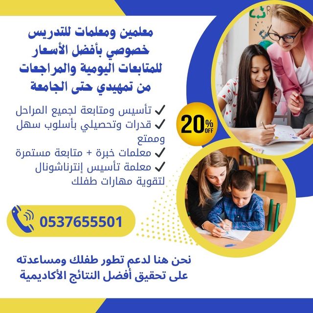 معلمات خصوصيات بالرياض لجميع المواد والمراحل- معلمة خصوصية بالرياض تجي البيت 