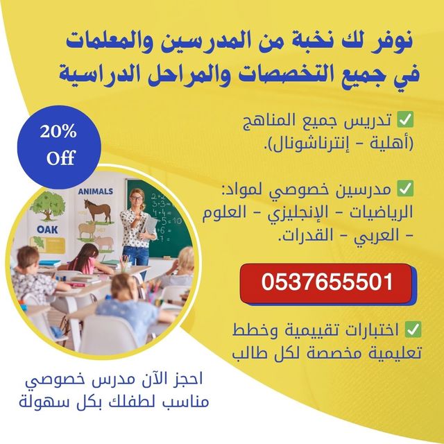 معلمات خصوصيات في الرياض لجميع المراحل والمناهج - معلمات خصوصيات في الرياض