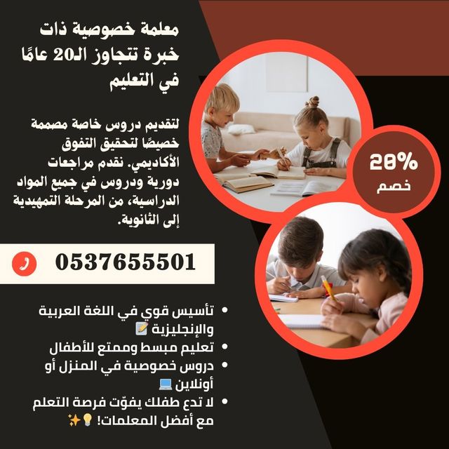 معلمات انترناشونال بالرياض لجميع المواد - معلمة خصوصية متميزة في الرياض