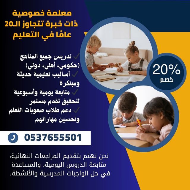 أفضل معلمات خصوصيات متميزات وخبرة بالرياض- معلمات رياضيات خصوصيات بالرياض