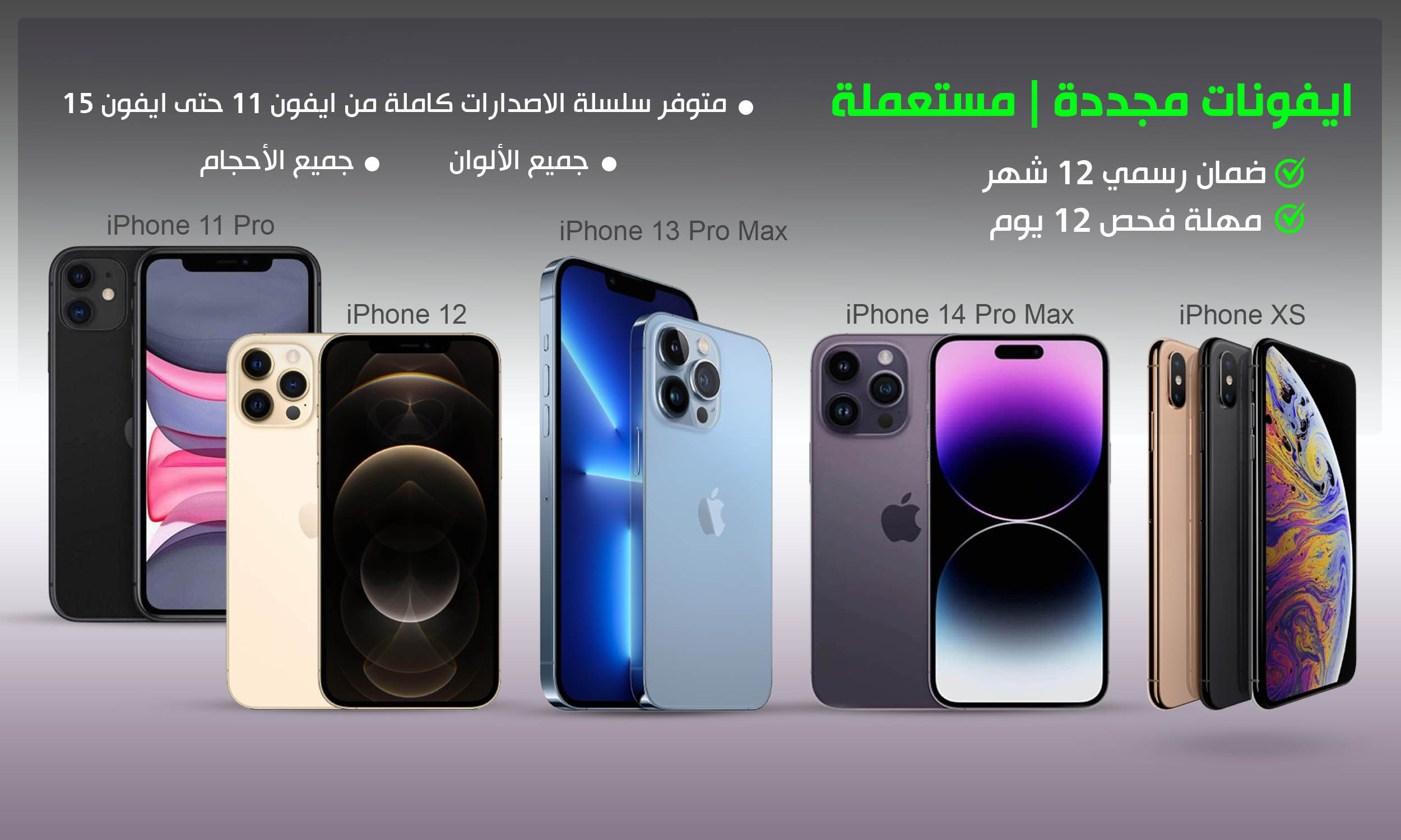 جوالات ايفون مستعملة ومجددة بحالة ممتازة – بأسعار ولا في الأحلام جوالات ايفون مستعملة ومجددة بحالة م