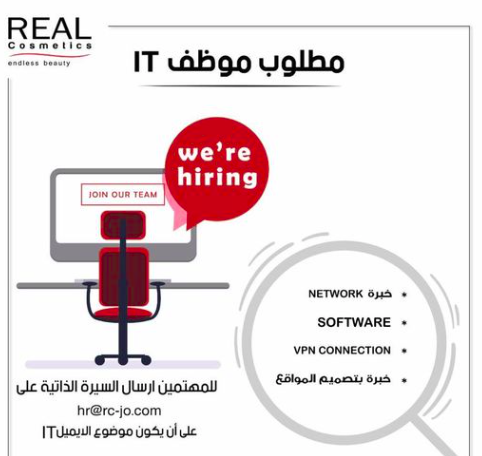 مطلوب موظف IT 