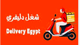 مطلوب كباتن توصيل لشركة كبرى في مجال التوصيل
