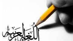مدرس لغة عربية - المعادى - القاهرة مدرس لغة عربية - المعادى - القاهرة