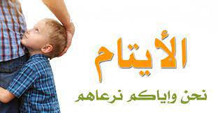 اخصائي دار ايتام - مدينة العبور - القاهرة اخصائي دار ايتام - مدينة العبور - القاهرة